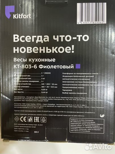 Весы кухонные kitfort