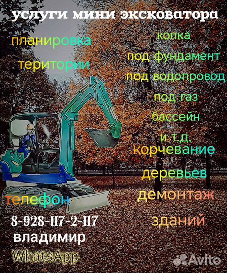 Мини экскаватор, земляные работы, ручная копка