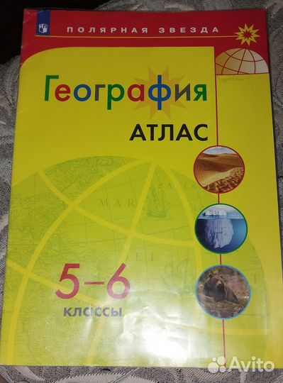 Атлас география 5-6 классы