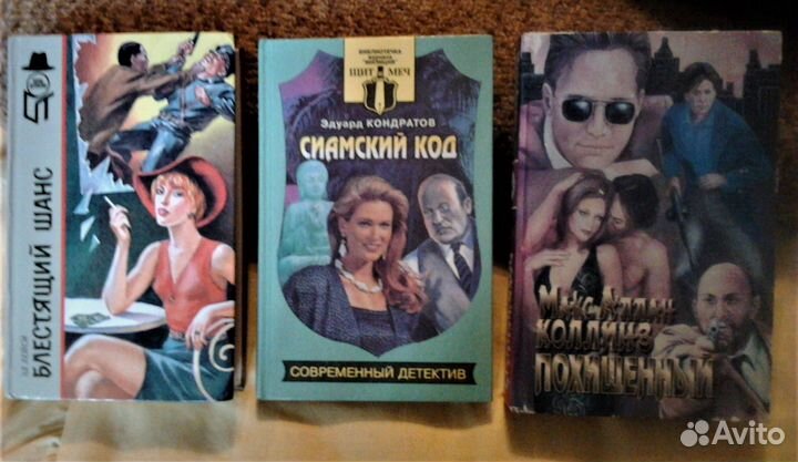 Книги - Детективы