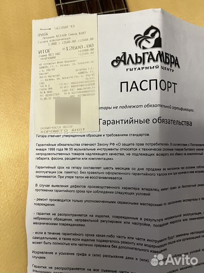 Классическая гитара