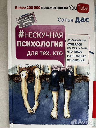 Книги по психологии и саморазвитию