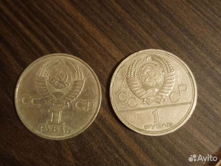 1 рубль СССР юбилейный