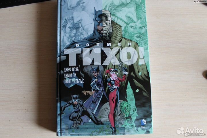 Книга Бэтмен Тихо