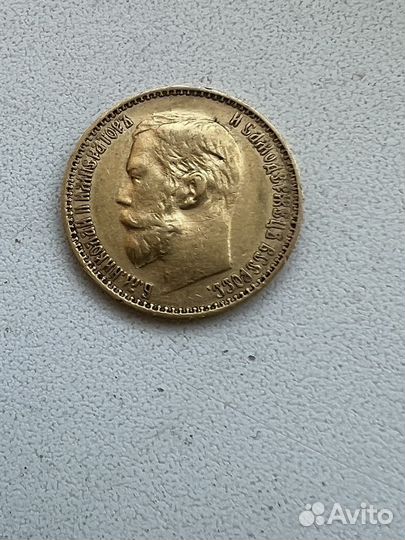 Монета 5 рублей 1899г