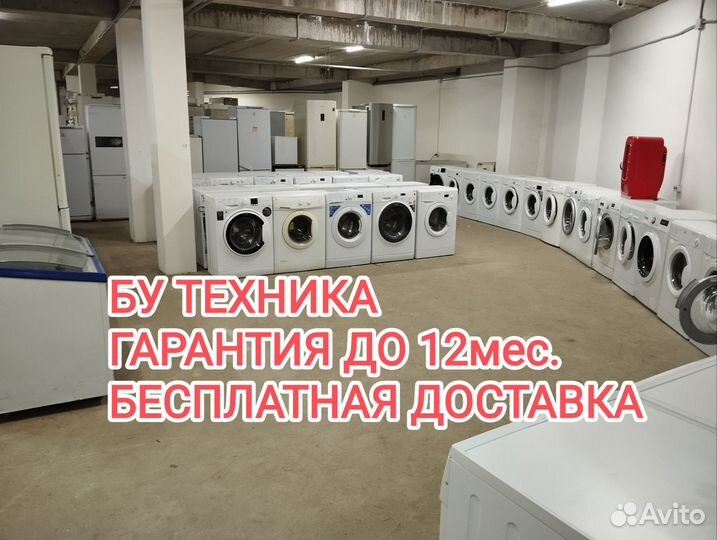 Стиральная машина бу