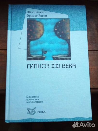 Инструментарий психолога. Книги