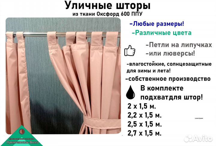 Уличные шторы для беседки веранды