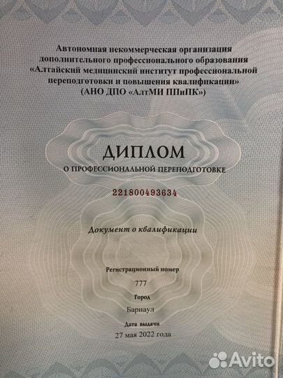 Костоправ Ставрополь