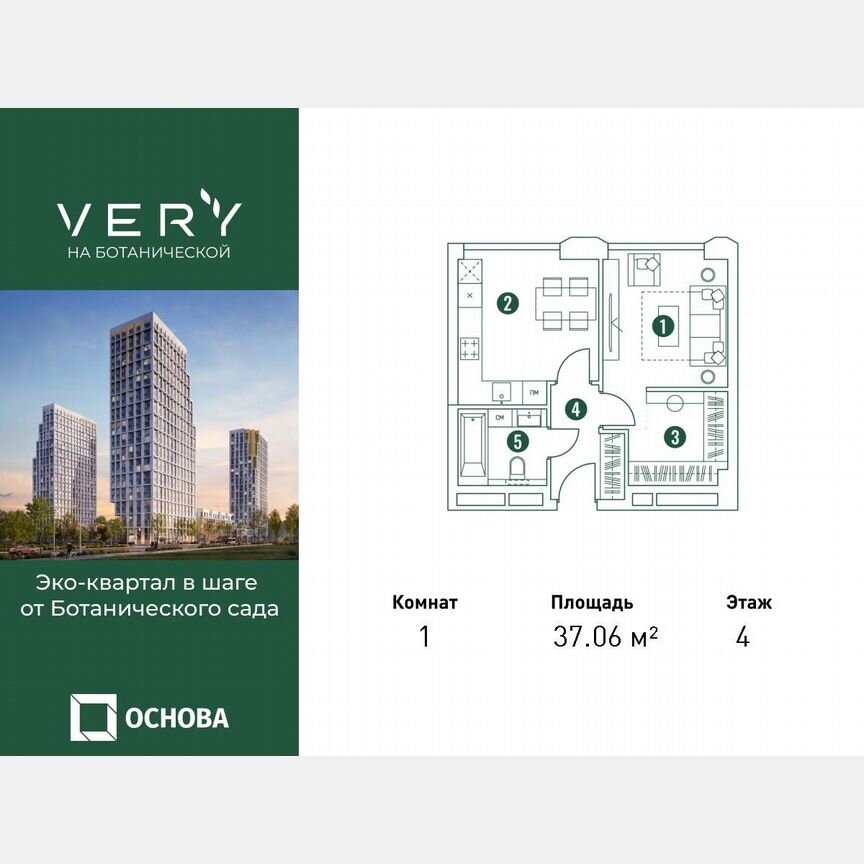 1-к. апартаменты, 37 м², 4/5 эт.