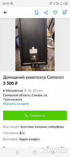 Домашний кинотеатр камерон