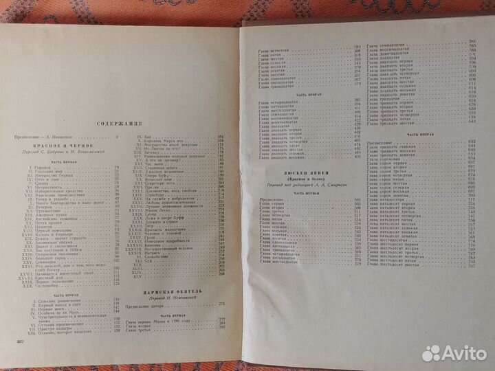 Книга Стендаль Избранные произведения 1952 год