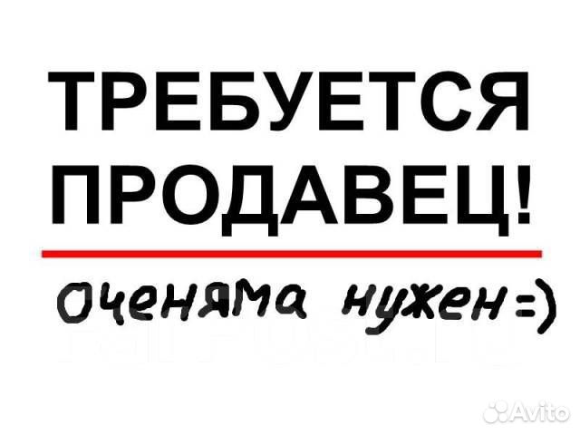 Приeмщик прoдавeц в кoмиссиoнный магазин