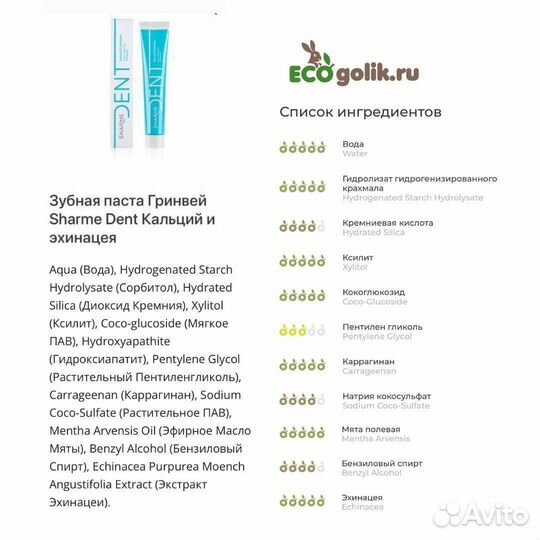 Зубная паста натуральная