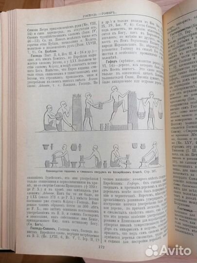 Библейская энциклопедия