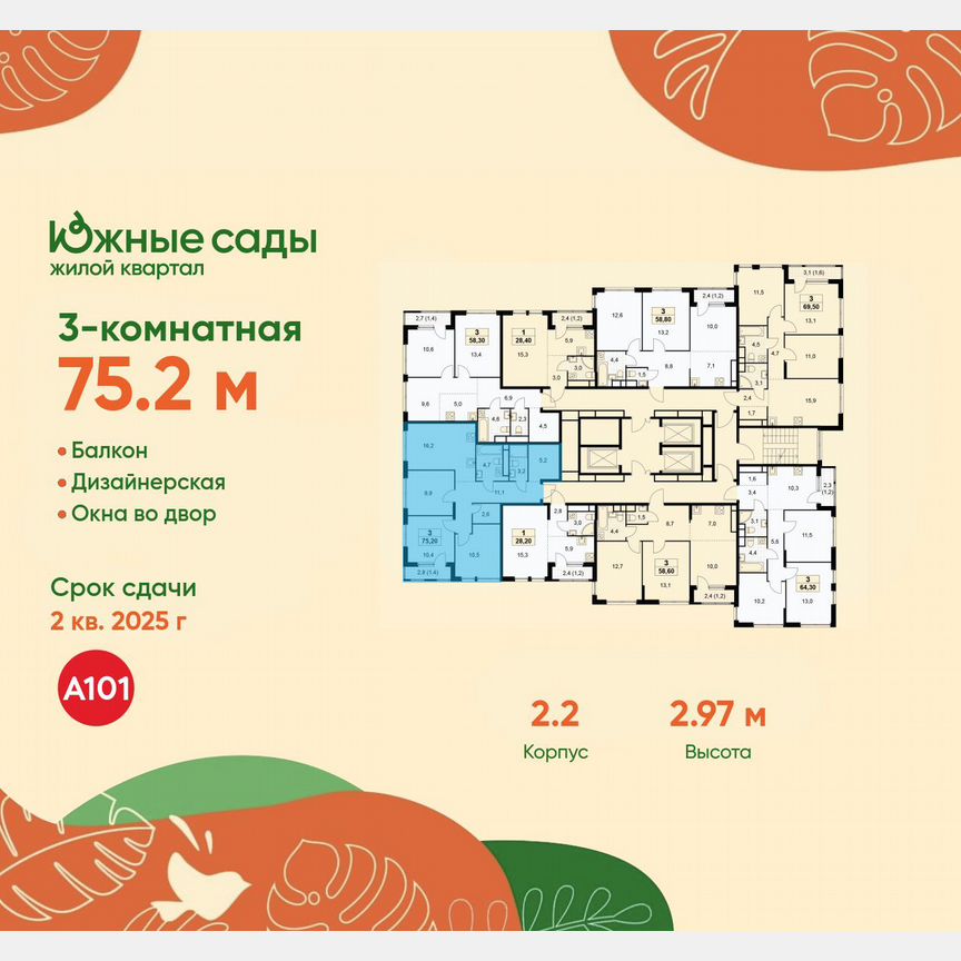 3-к. квартира, 75,2 м², 25/30 эт.