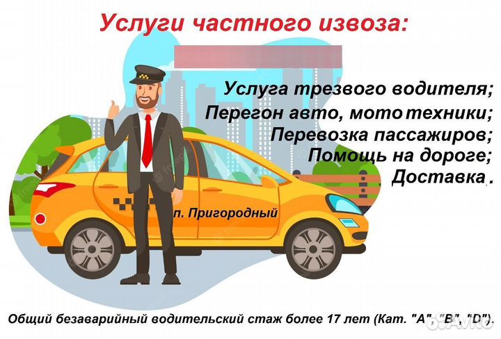 Такси трезвый водитель