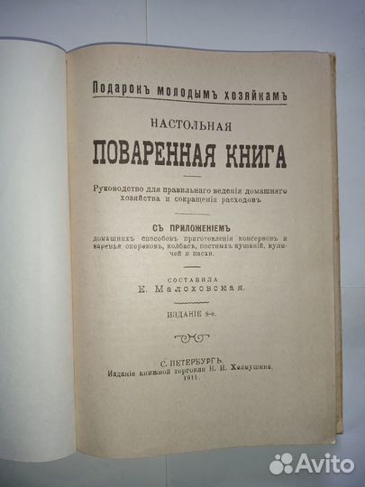 Холодные блюда и закуски 1959. Настольная поваренн