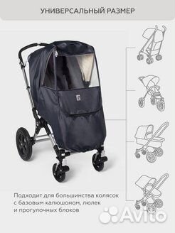 Дождевик для коляски Leokid (Magnet)