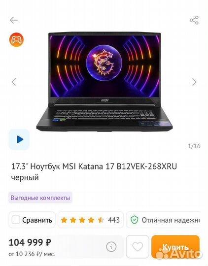 Ноутбук MSI Katana 17 B12VEK-268XRU