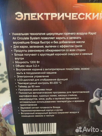 Аэрогриль Электрическая