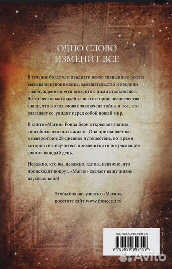 Книга Магия Ронда Берн