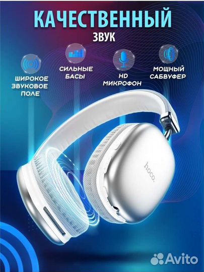 Беспроводные bluetooth наушники большие hoco