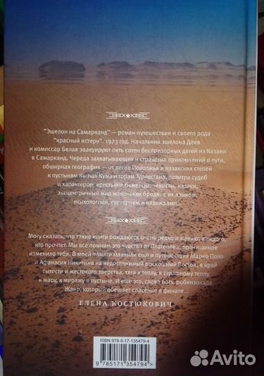 Яхина Эшелон на Самарканд