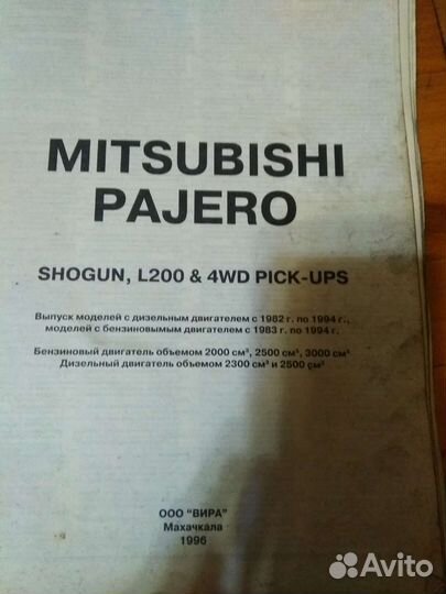 Руководство по ремонту Mitsubishi