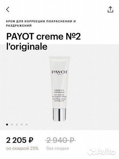 Крем для лица payot