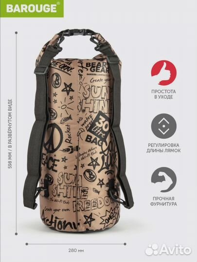 Гермомешок