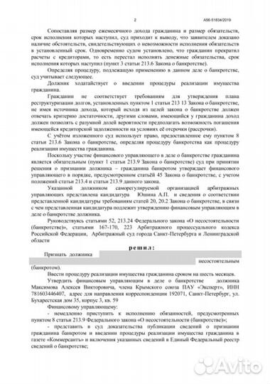 Банкротство физических лиц. Списание долгов