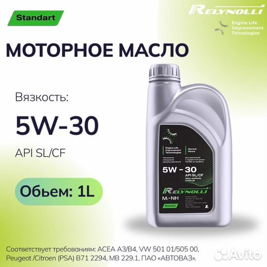 Масло моторное Relynolli 5w30 1л