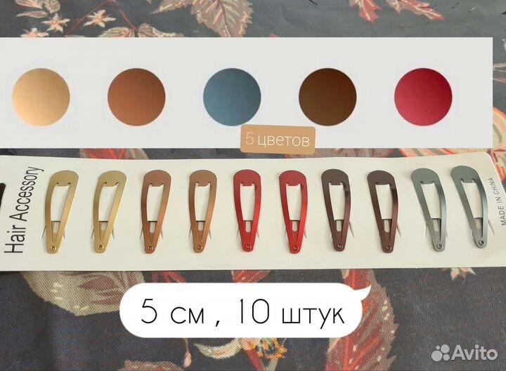 Заколки клик-клак 5 см