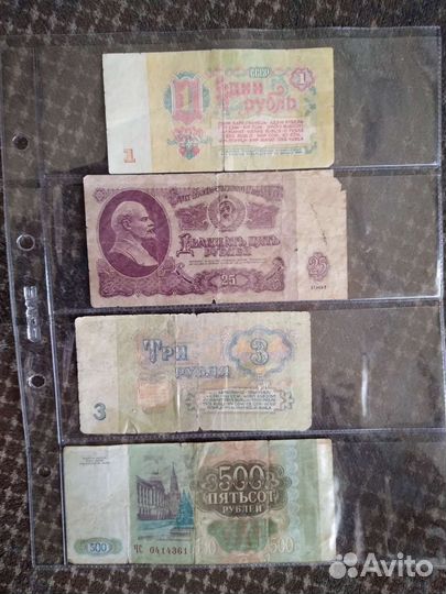 Купюры СССР и России