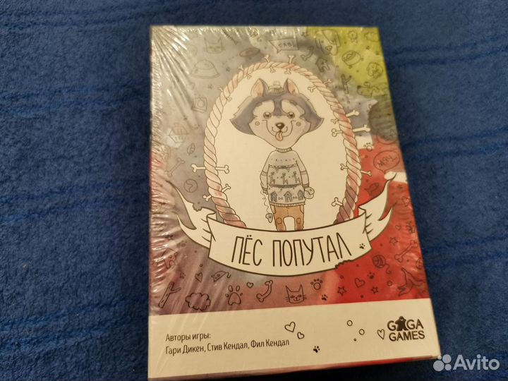 Пёс попутал настольная игра