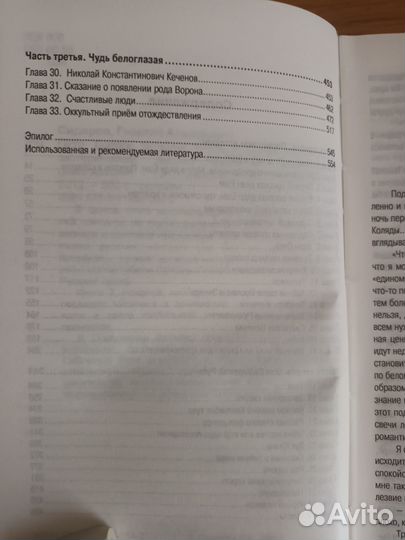 Книга Эзотерика Пути, дороги, встречи