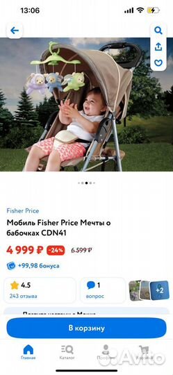 Мобиль на кроватку Fisher Price