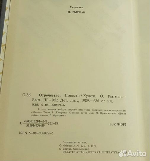 Отрочество, сборник для подростков СССР