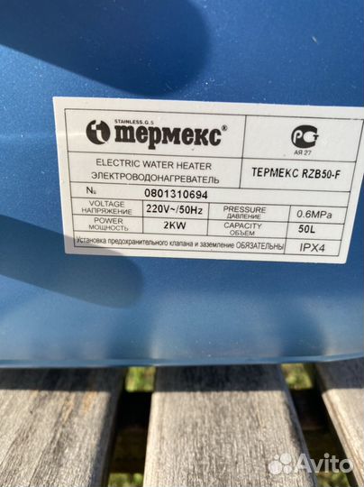 Водонагреватель Термекс бу