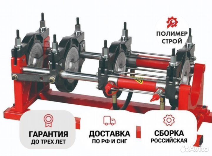 Стыковой сварочный аппарат
