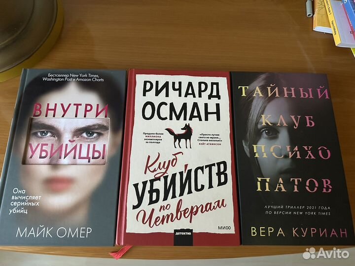 Книги детективы и триллеры