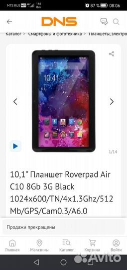 Планшет roverpad Air C10 3G