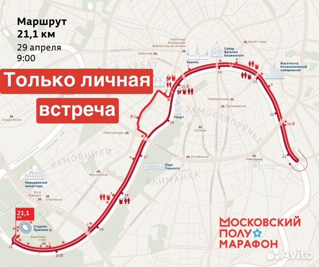 Слот на московский полумарафон 21 км