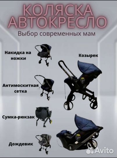 Коляска автокресло