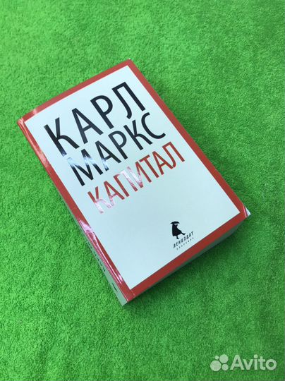Карл Маркс Капитал краткое содержание