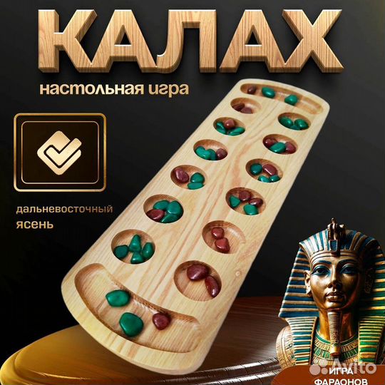 Настольная игра, Калах (Манкала)