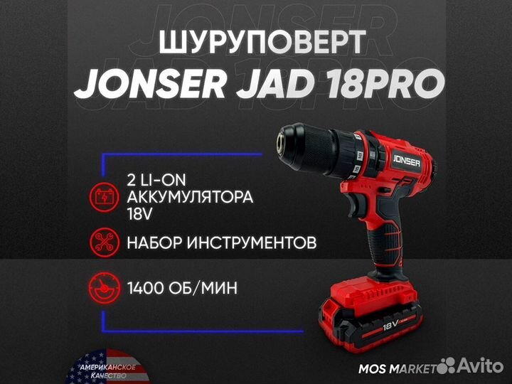 Аккумуляторная дрель шуруповерт Jonser JAD 18 PRO