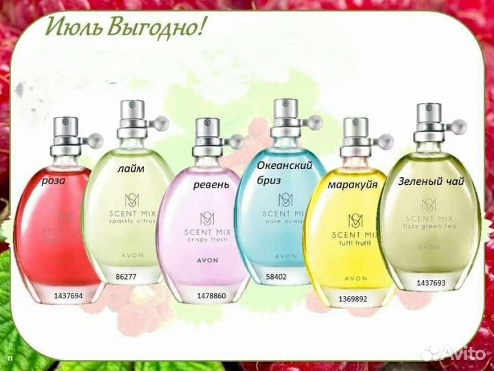 Avon Эйвон по закупке духи и косметика