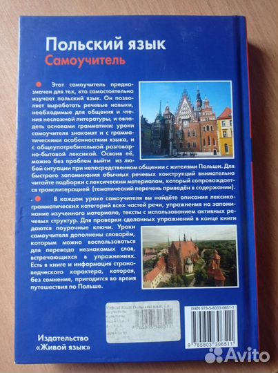Польский язык. Самоучитель